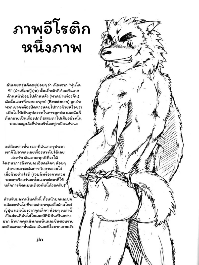 เหล่าอสูรแห่งยามาโตะ ภาพ 28