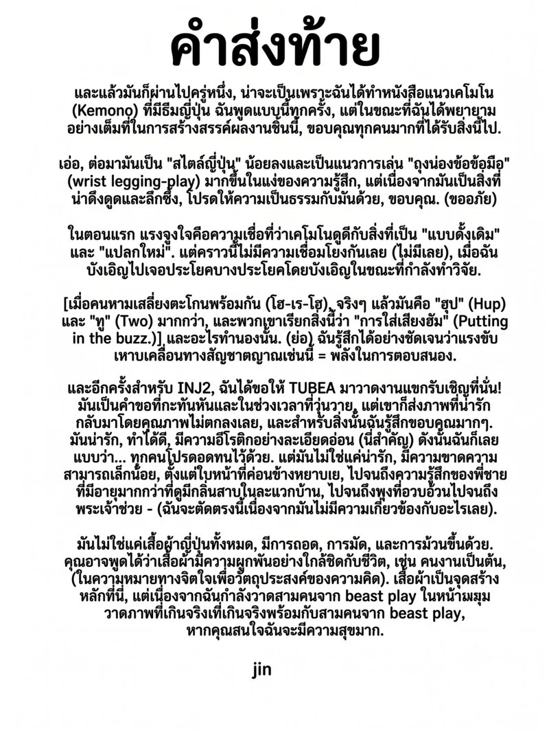 เหล่าอสูรแห่งยามาโตะ ภาพ 31