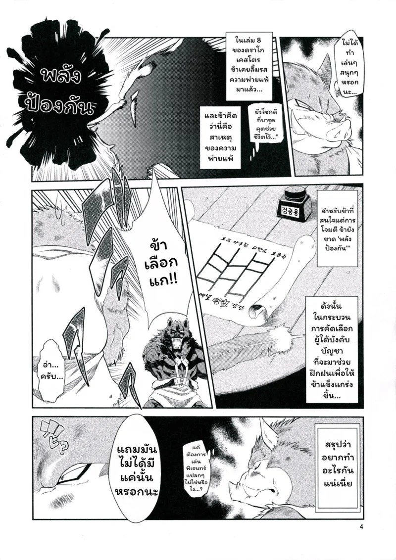 ตำนานสัตว์อสูร 5