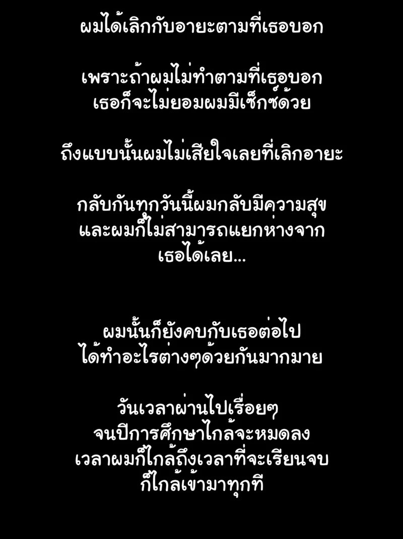 รักรุ่นต่างวัย 46