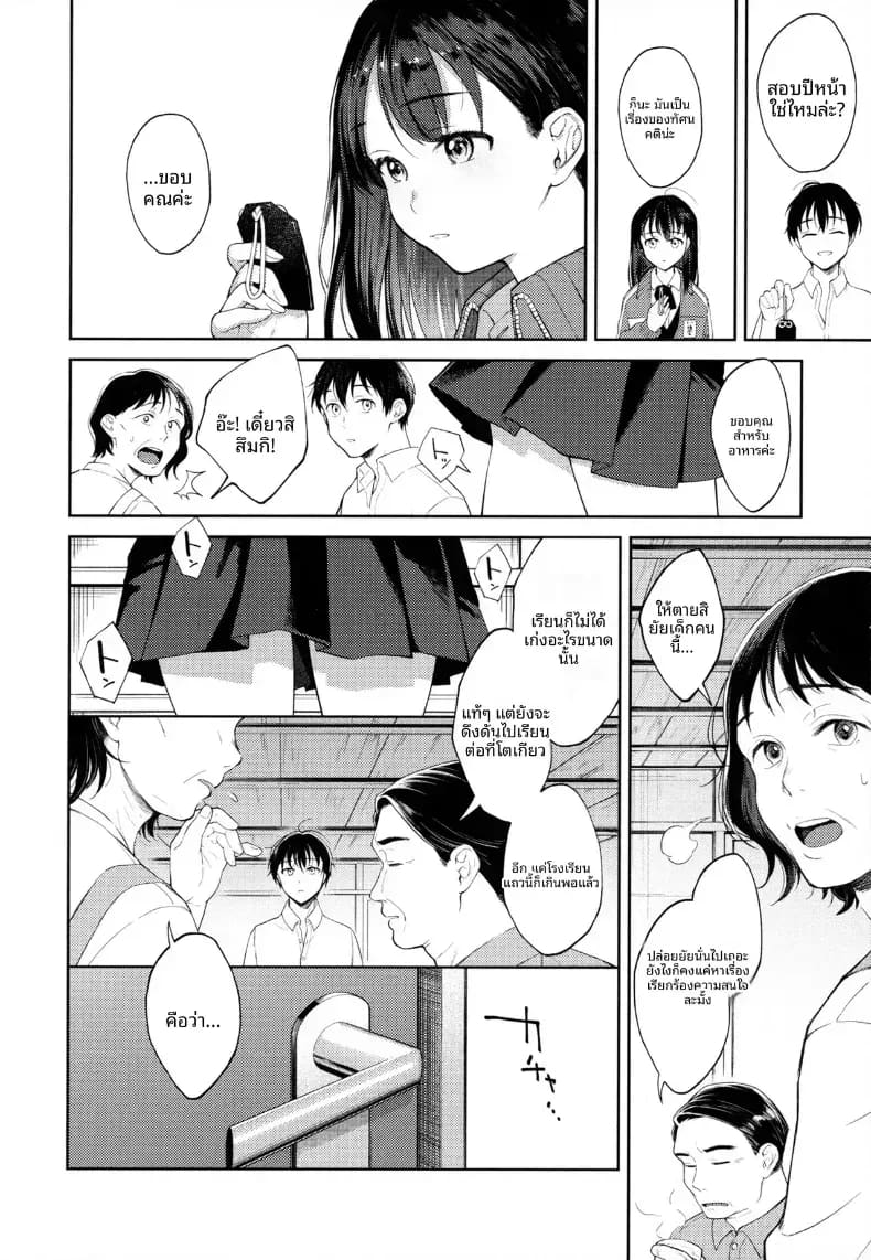 อ่านโดจิน วันวานที่น่าคิดถึง แปลไทย หน้า 4 แนว doujinshi