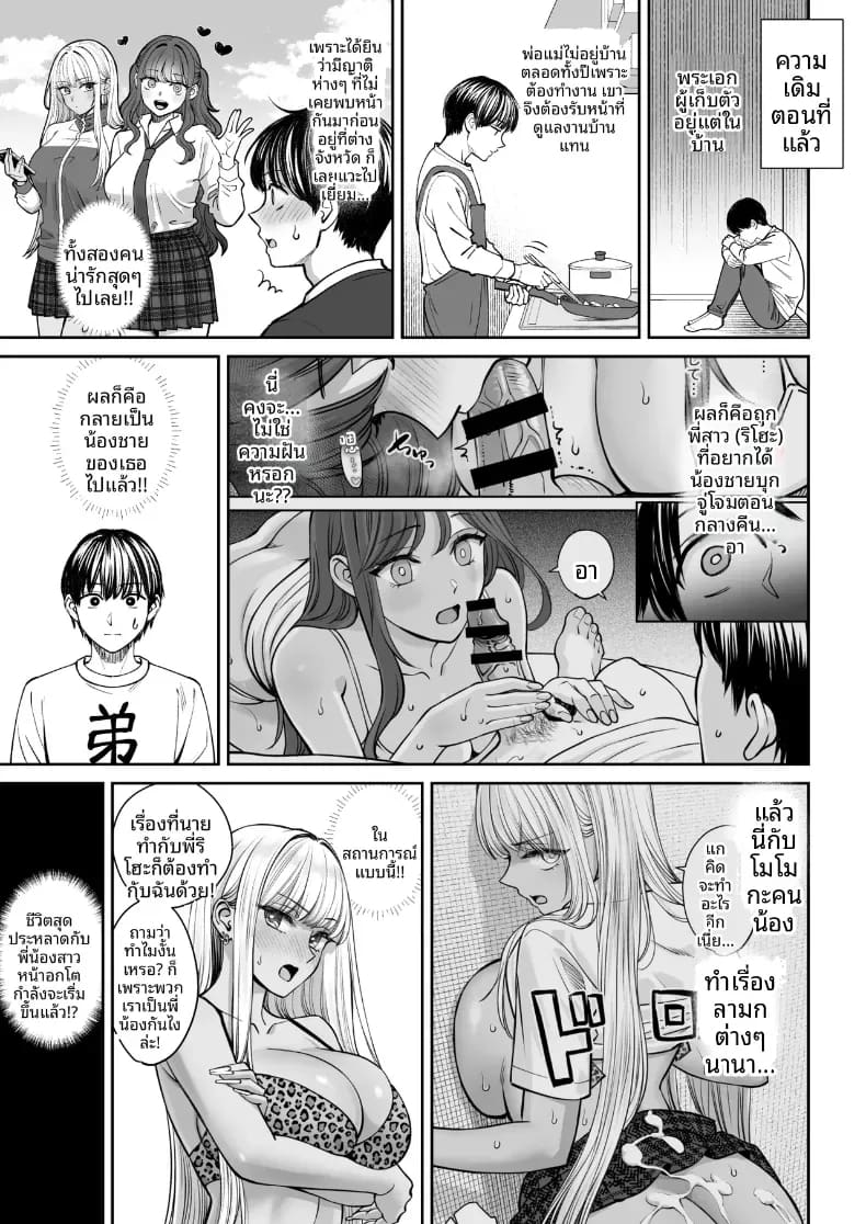 อยู่ๆ ผมก็มีพี่สาว 3 1