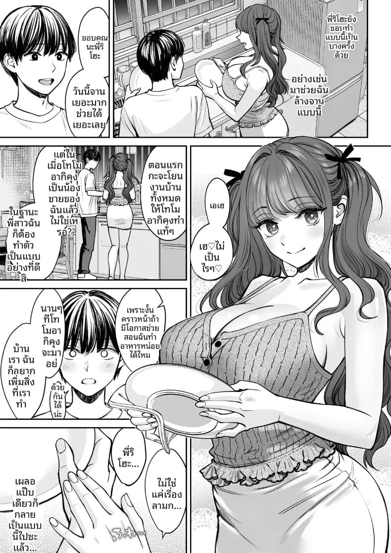 อยู่ๆ ผมก็มีพี่สาว 3 31