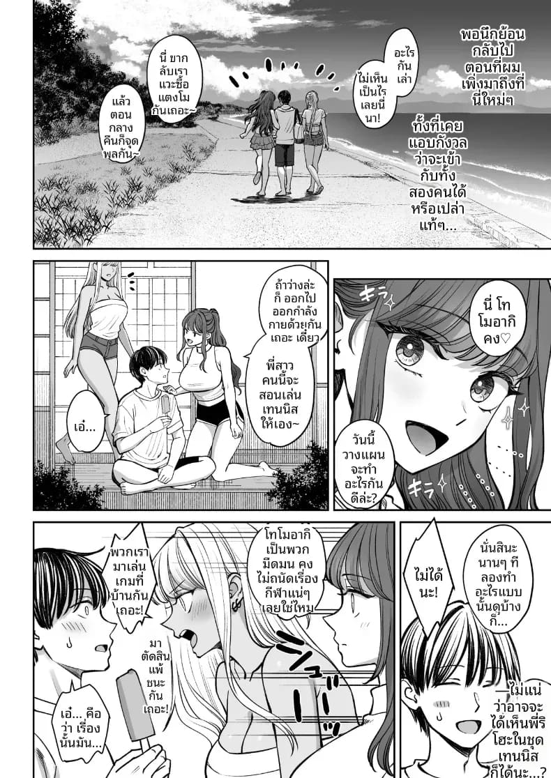 อ่านโดจิน อยู่ๆ ผมก็มีพี่สาว 3 หน้า 61 แปลไทย
