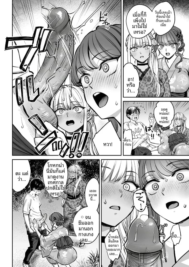 อยู่ๆ ผมก็มีพี่สาว 4 ภาพ 12