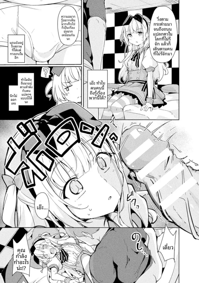 อ่านโดจิน ฝันร้ายที่ไม่มีวันจบสิ้นของอลิซ แปลไทย หน้า 5 แนว doujinshi