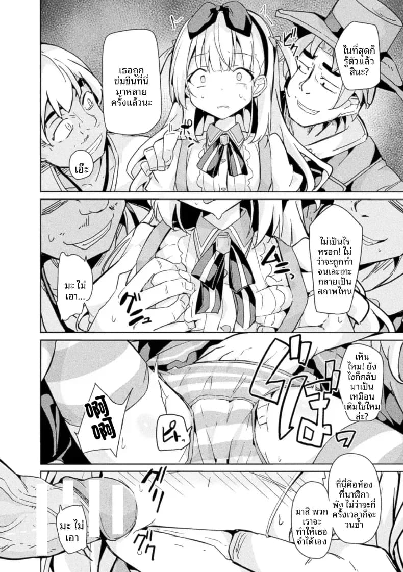 อ่านโดจิน ฝันร้ายที่ไม่มีวันจบสิ้นของอลิซ แปลไทย หน้า 16 แนว doujinshi