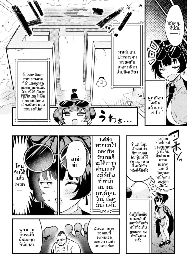 อ่านโดจิน เทคนิคยิงขั้นสูง แปลไทย หน้า 4 แนว doujinshi