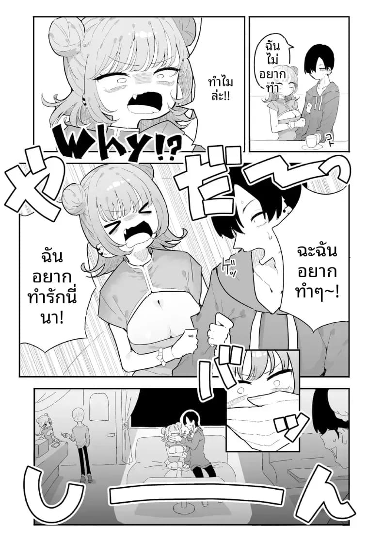 ก็อยากทำนี่นา 4
