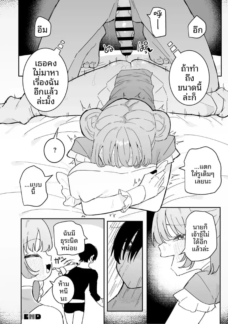 ก็อยากทำนี่นา 31