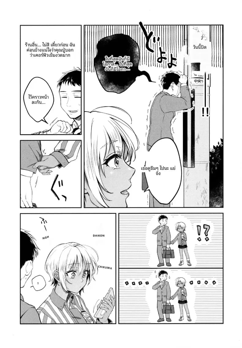 คนเหงาหลังเลิกงาน 4