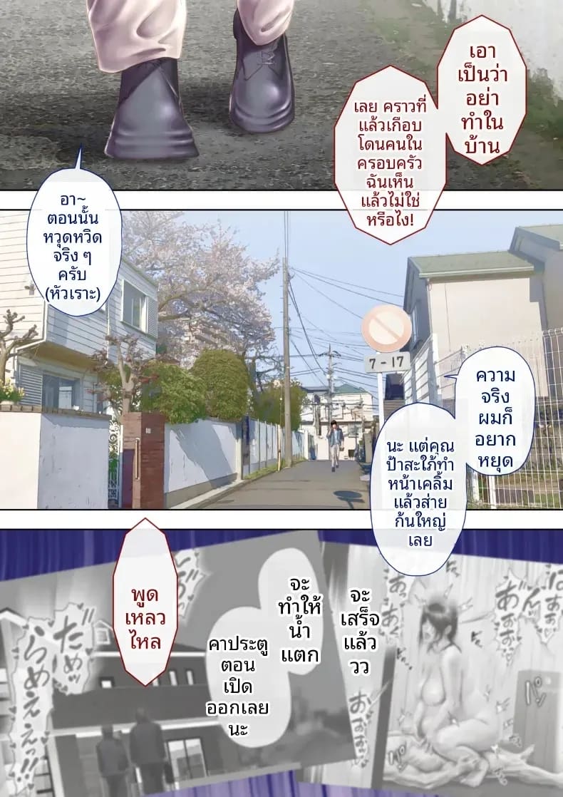 ถ้าคลิปไม่เต็มใจของป้ามานามิ 4