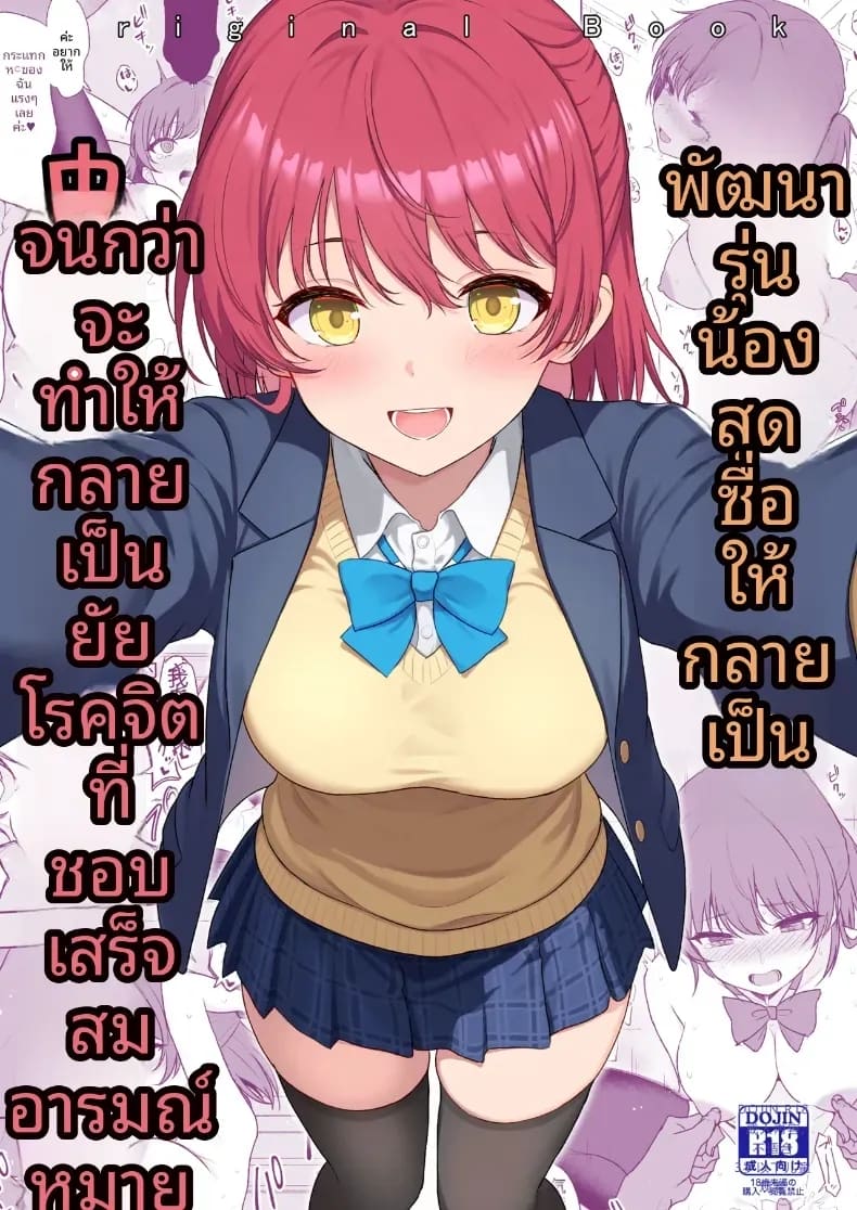 เเผนการฝึกรุ่น้องไร้เดียงสา 0