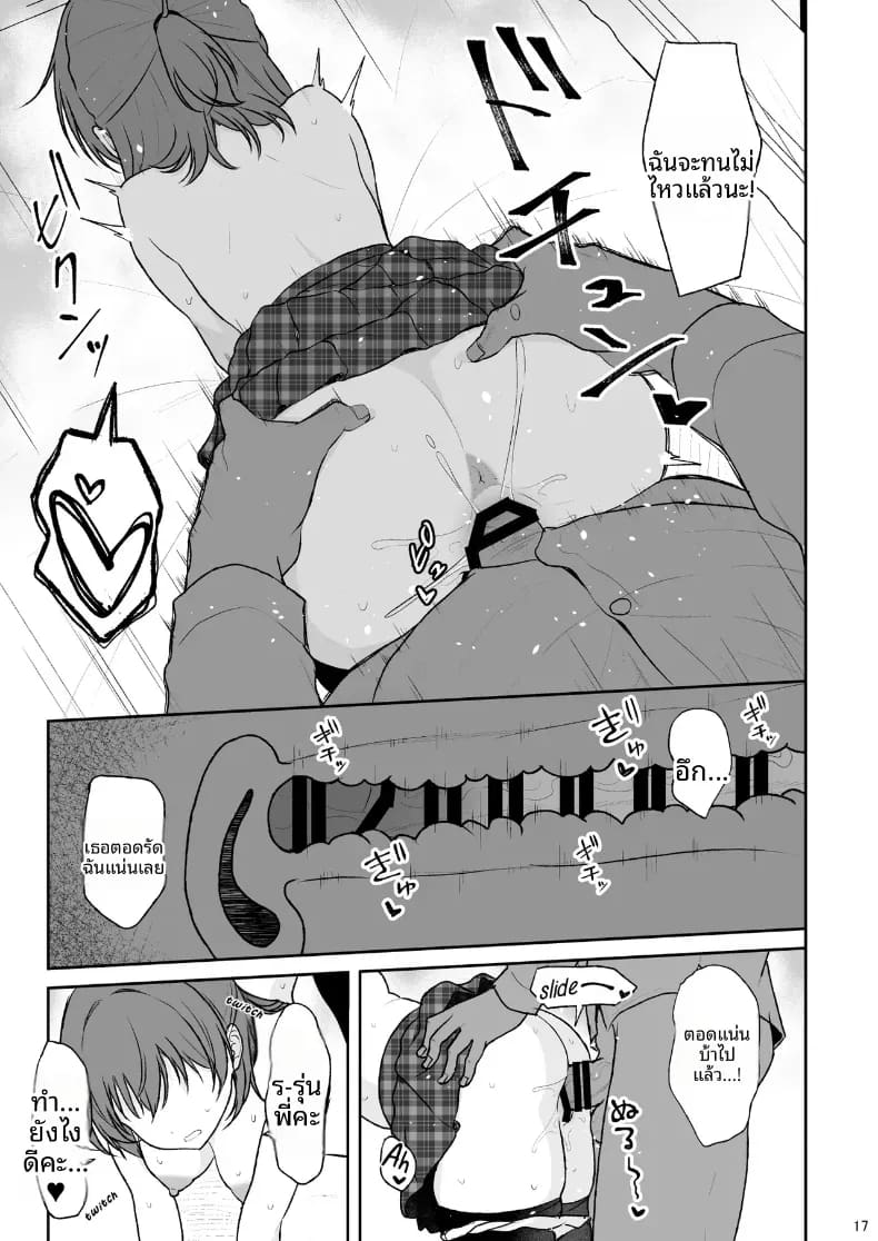อ่านโดจิน เเผนการฝึกรุ่น้องไร้เดียงสา แปลไทย หน้า 15 แนว doujinshi