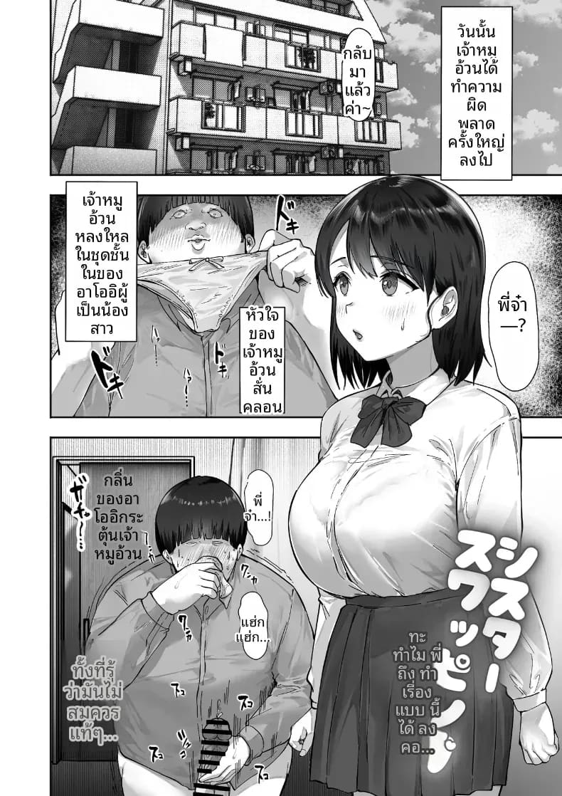 อ่านโดจิน การเเลกเปลี่ยนพี่น้อง แปลไทย หน้า 2 แนว doujinshi