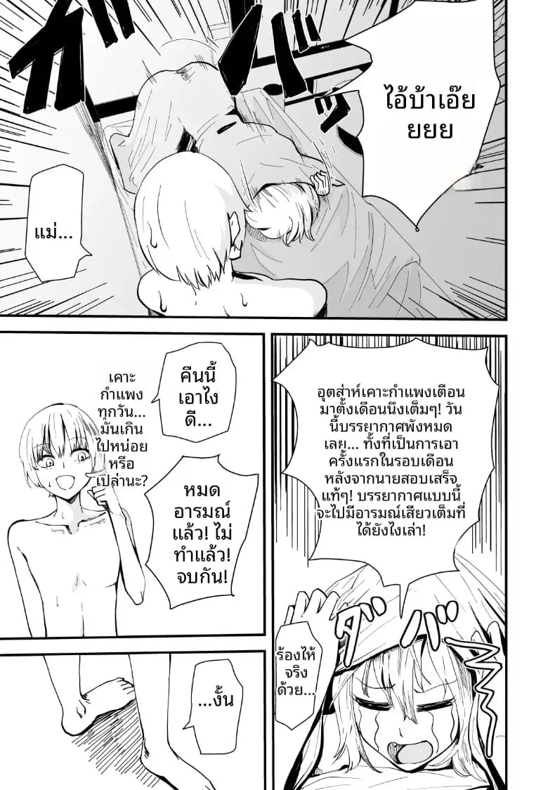 อ่านโดจิน เรื่องราว NTR ของแม่สาวสุดแกร่ง แปลไทย หน้า 8 แนว doujinshi