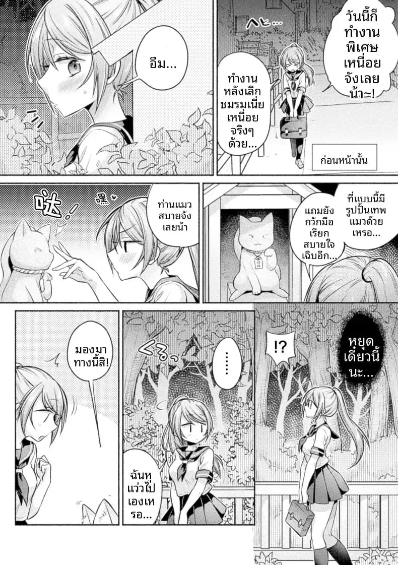 อ่านโดจิน ดังที่เทพเจ้าแมวกล่าวไว้ แปลไทย หน้า 3 แนว doujinshi
