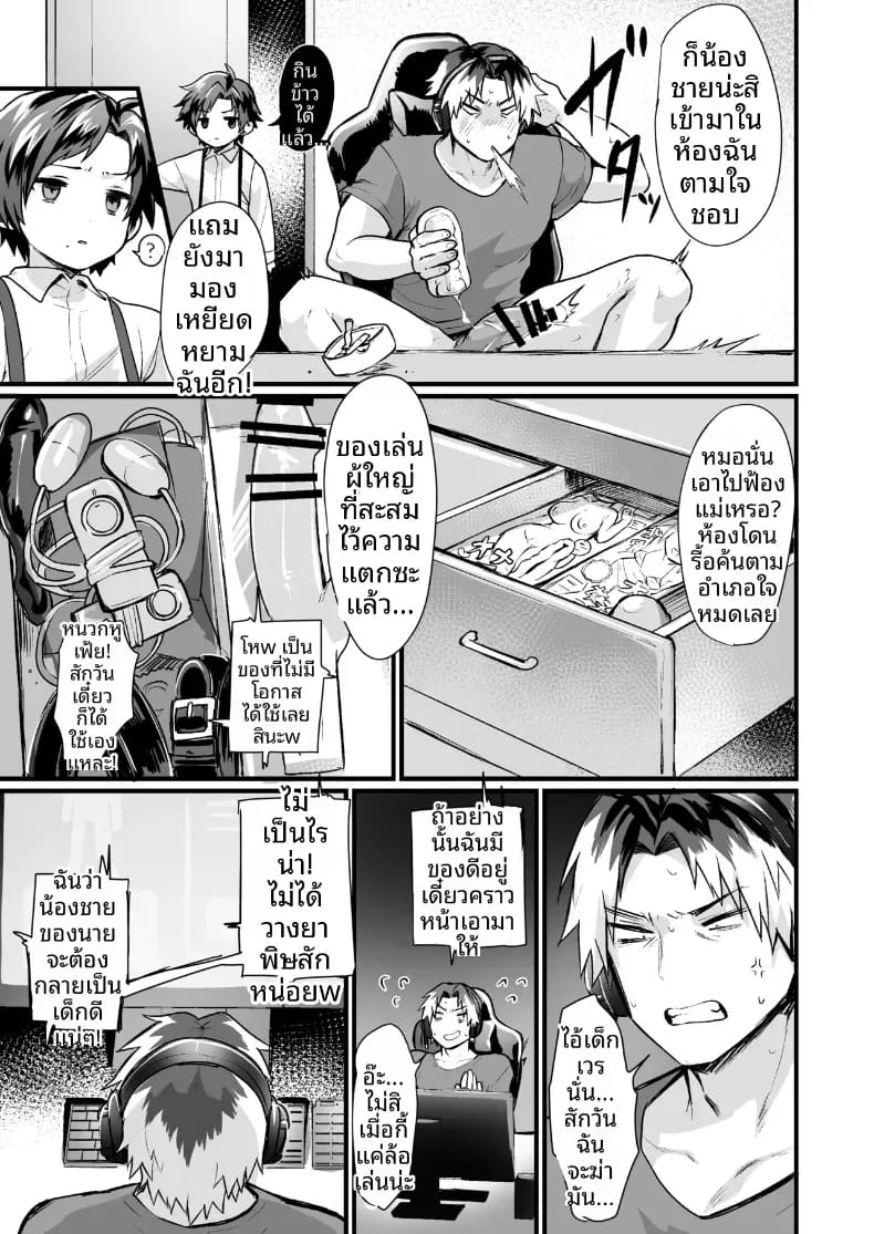 อ่านโดจิน ขัดขืนคำสั่งพี่ชายไม่ได้เลย แปลไทย หน้า 3 แนว doujinshi