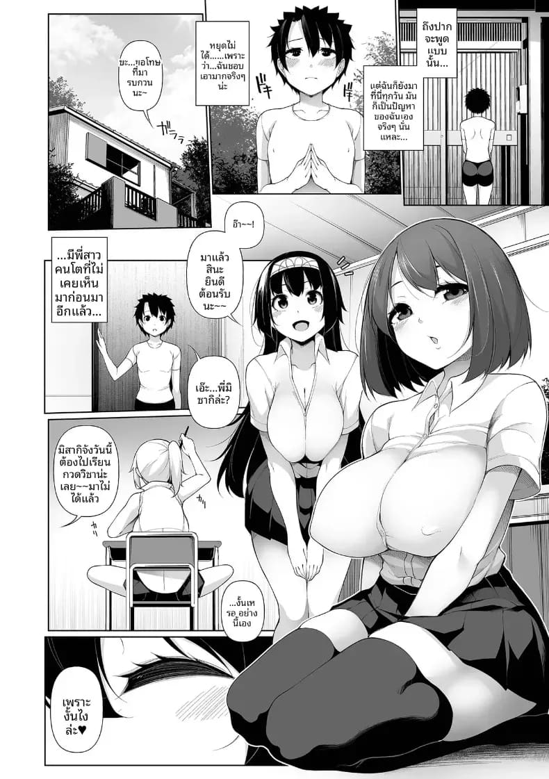 หน้าร้อนสุดเสียว 03 4