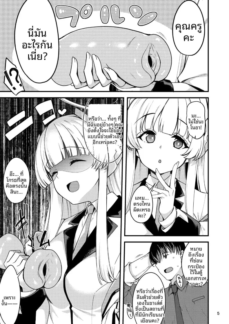 อ่านโดจิน ฉันจะทำให้คุณครูรู้สึกดีนะคะ แปลไทย หน้า 3 แนว doujinshi