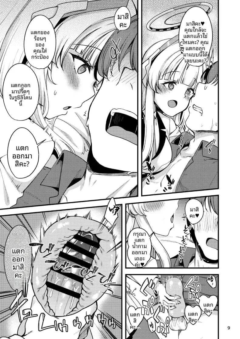 อ่านโดจิน ฉันจะทำให้คุณครูรู้สึกดีนะคะ แปลไทย หน้า 7 แนว doujinshi