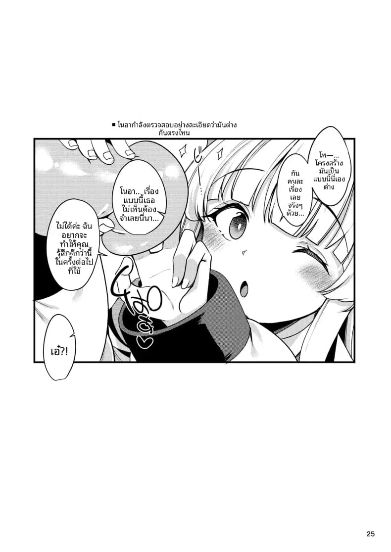 อ่านโดจิน ฉันจะทำให้คุณครูรู้สึกดีนะคะ แปลไทย หน้า 23 แนว doujinshi
