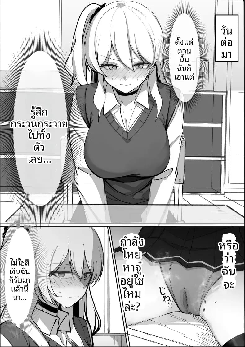 จากเเค่หาเงินกลายเป็นติดใจ 15