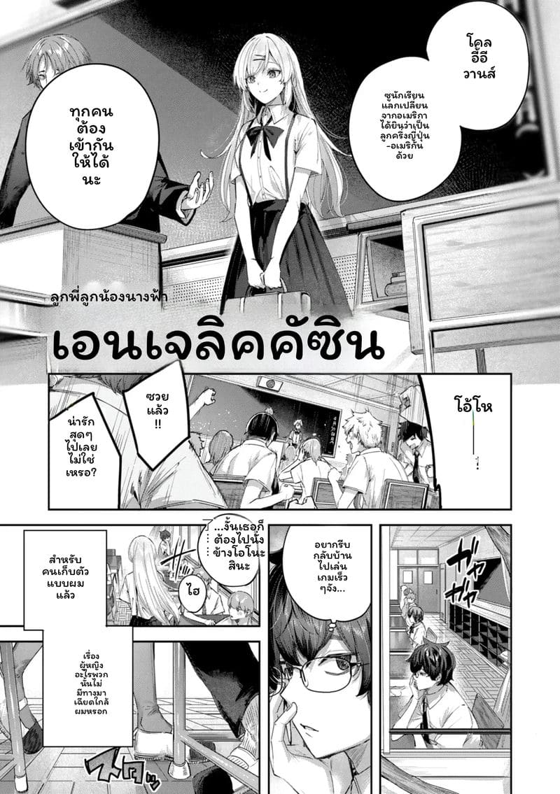 อ่านโดจิน ไข้สตรอว์เบอร์รี่ หน้า 103 แปลไทย