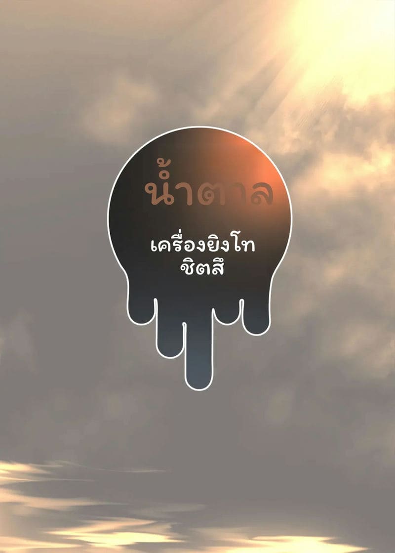เรียนเสียวกับนมโต 15