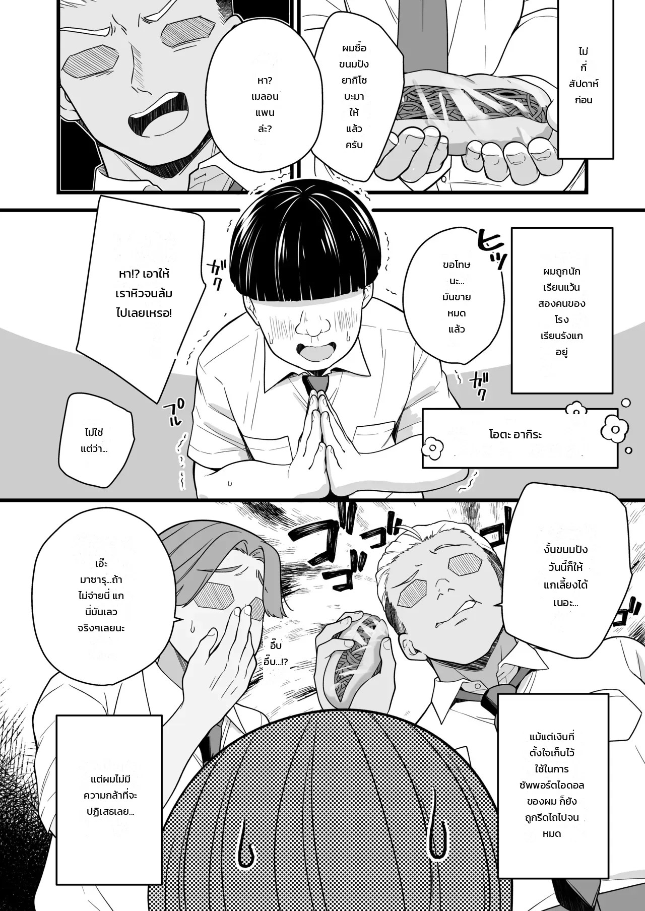 อ่านโดจิน นายเบ๊ของห้อง ต้องกลายเป็นสาว แปลไทย หน้า 5 แนว naruchiku