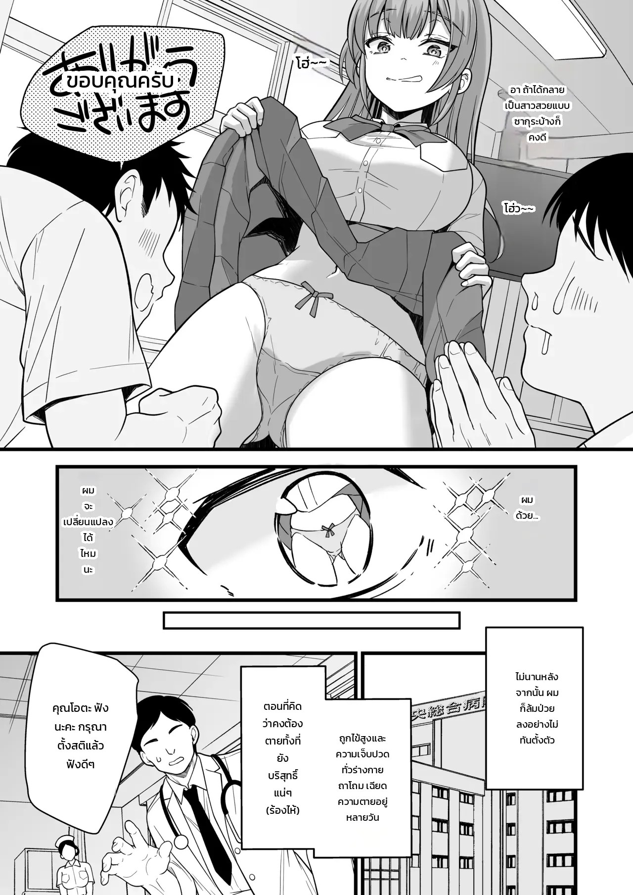 อ่านโดจิน นายเบ๊ของห้อง ต้องกลายเป็นสาว หน้า 8 แปลไทย