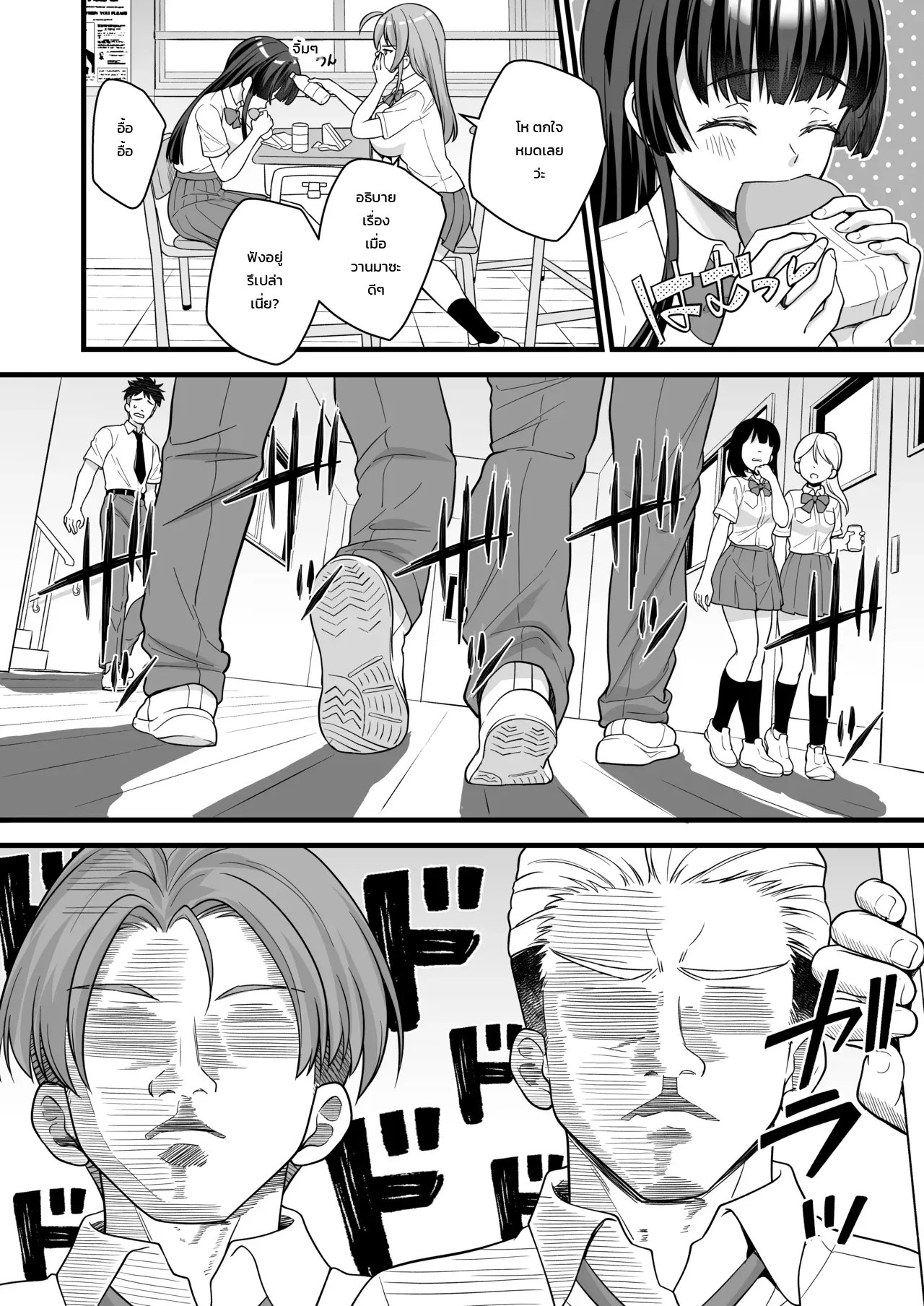 นายเบ๊ของห้อง ต้องกลายเป็นสาว 58