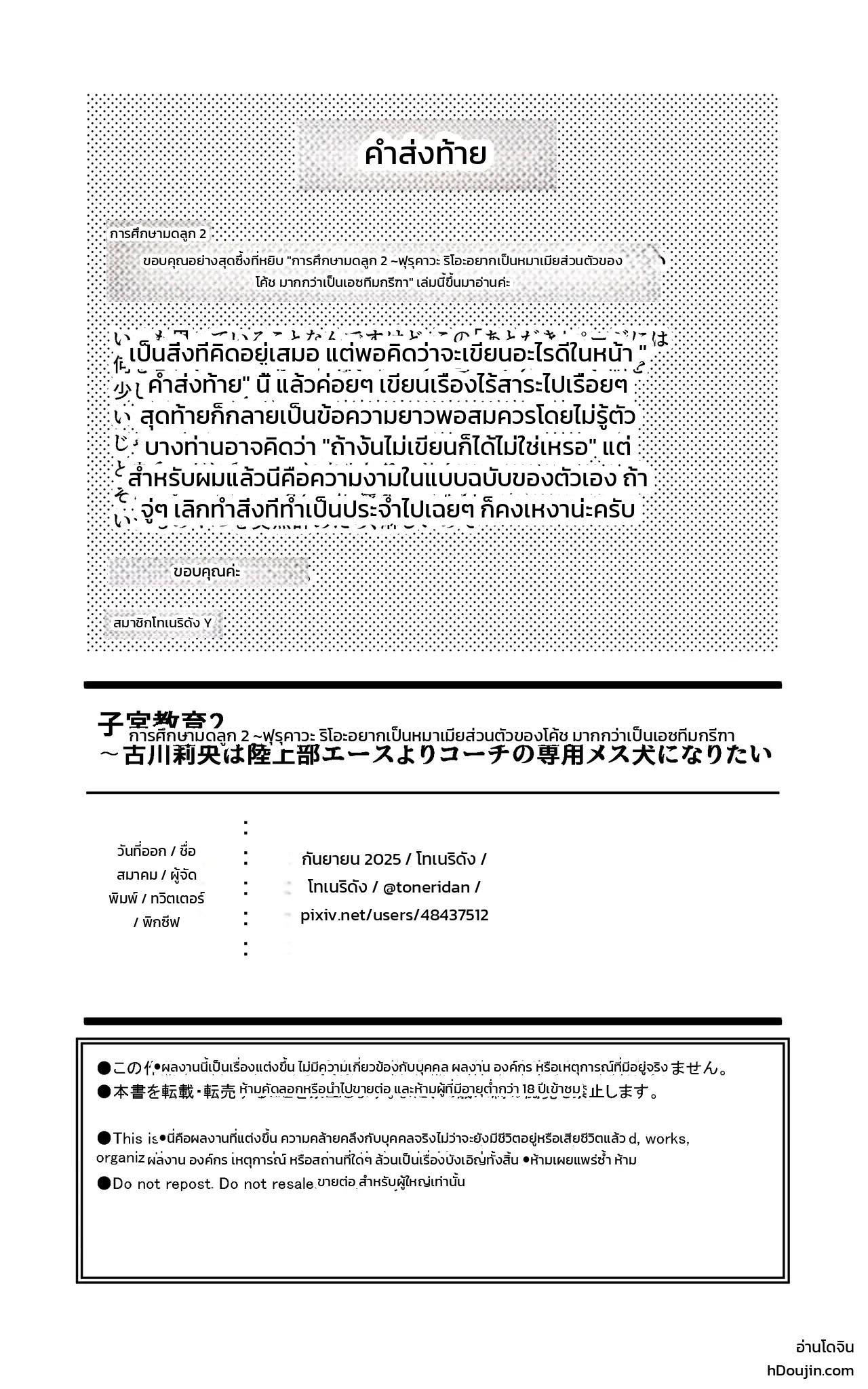 อยากเป็นหมาให้เธอ ภาพ 37
