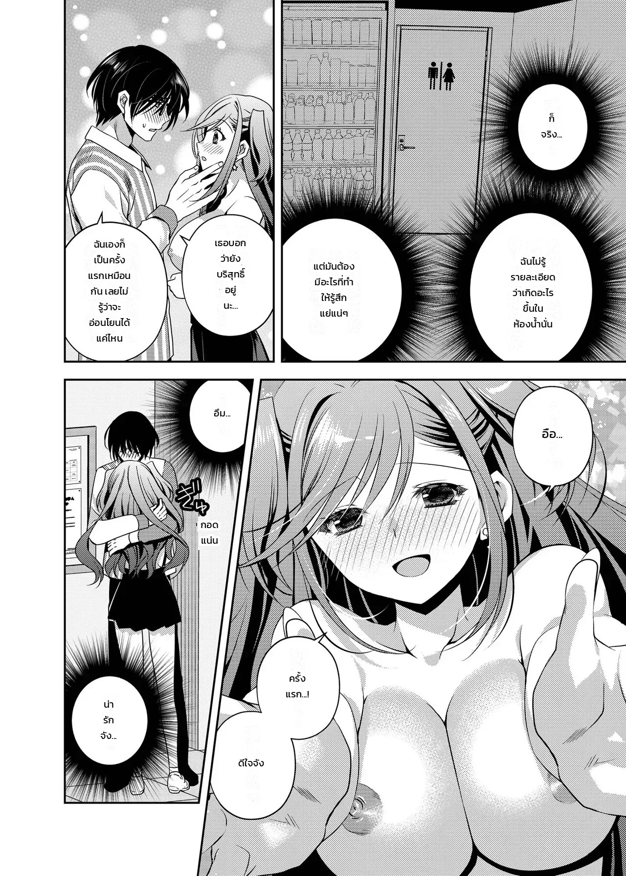 อ่านโดจิน กับคนที่ชอบ ฉันมอบกายให้ หน้า 17 แปลไทย
