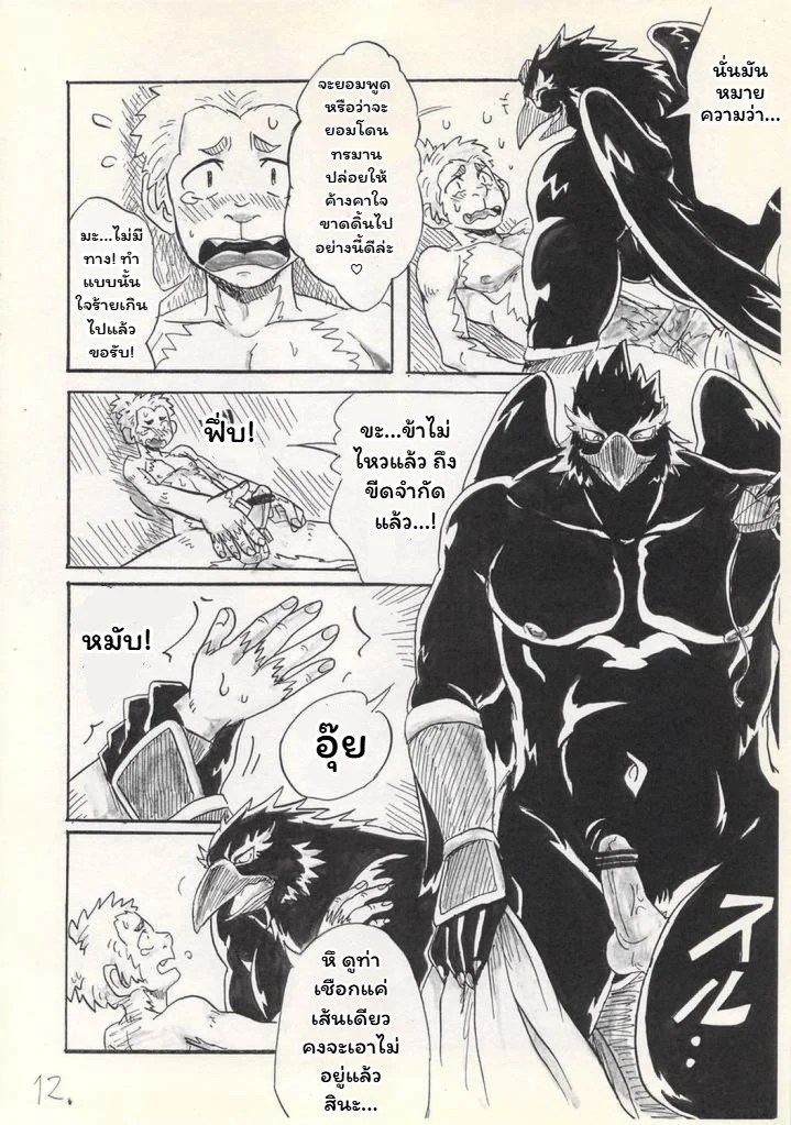 โอ้... ท่านเทนงู 13