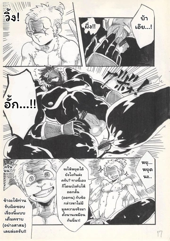 โอ้... ท่านเทนงู 18