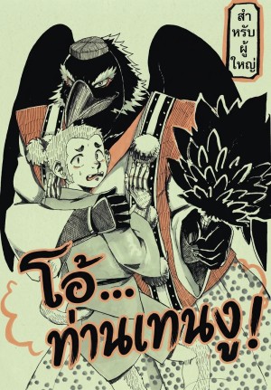 อ่านโดจิน โอ้... ท่านเทนงู แปลไทย ฟรี - ค้นหา taiga-fujimura แปลไทย DDoujin-TH