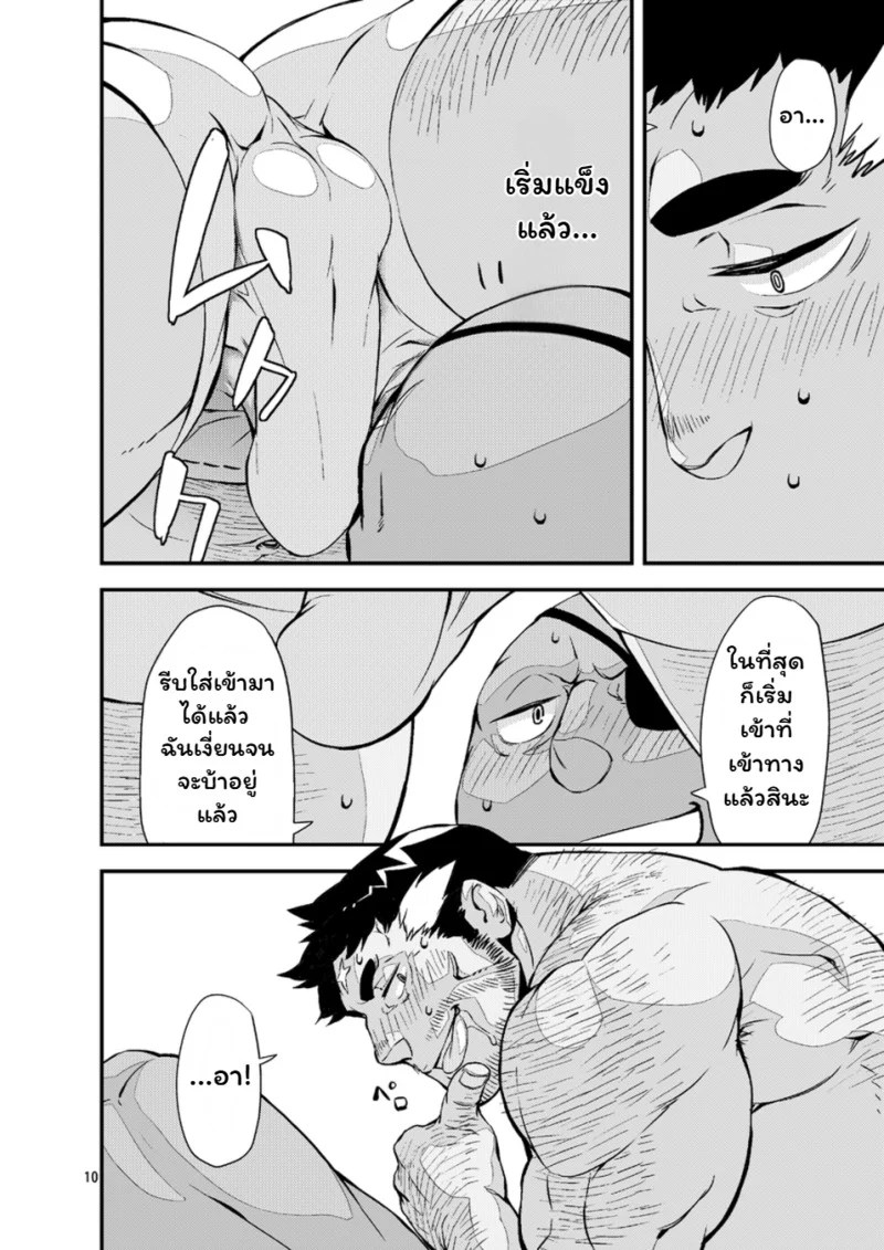 ลับหลังผู้กล้า 9