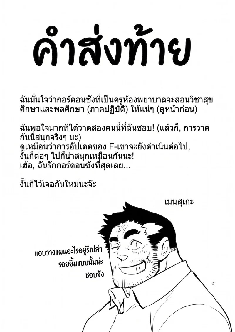 อ่านโดจิน ลับหลังผู้กล้า หน้า 21 แปลไทย