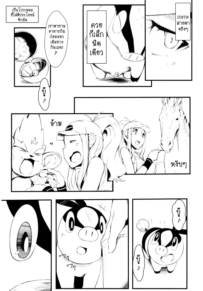 ทำอย่างอื่นนอกจากสู้ 8