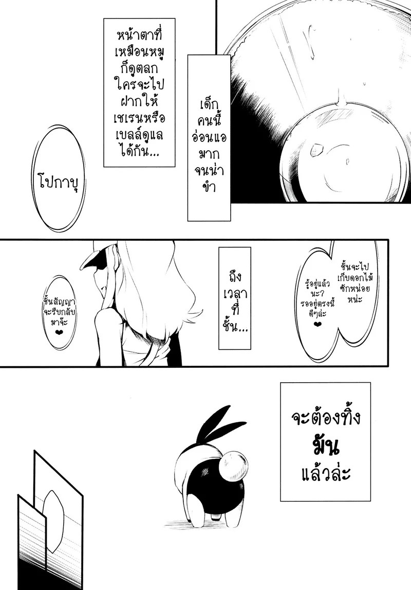 ทำอย่างอื่นนอกจากสู้ 9