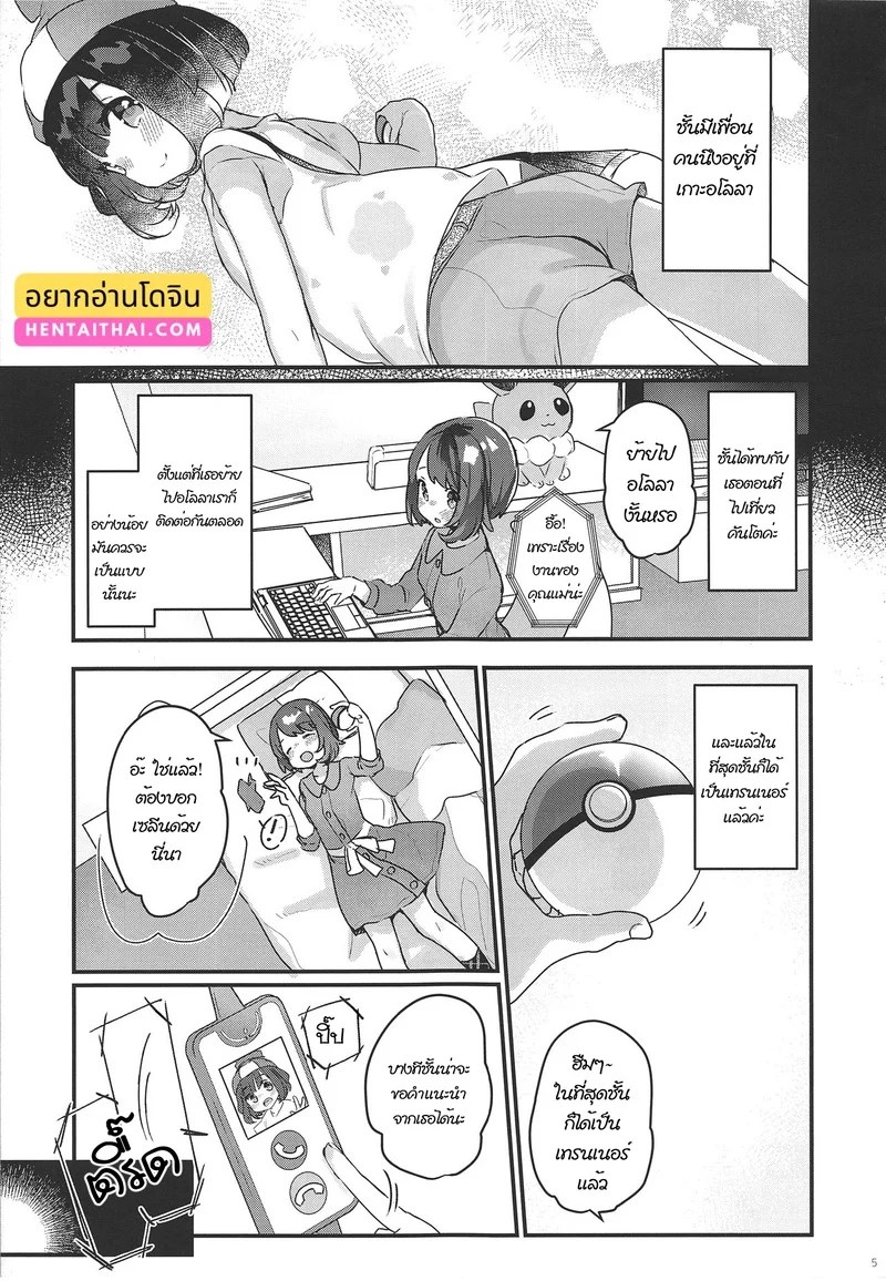 อ่านโดจิน รายได้ระหว่างผจญภัย แปลไทย หน้า 3 แนว pokemon