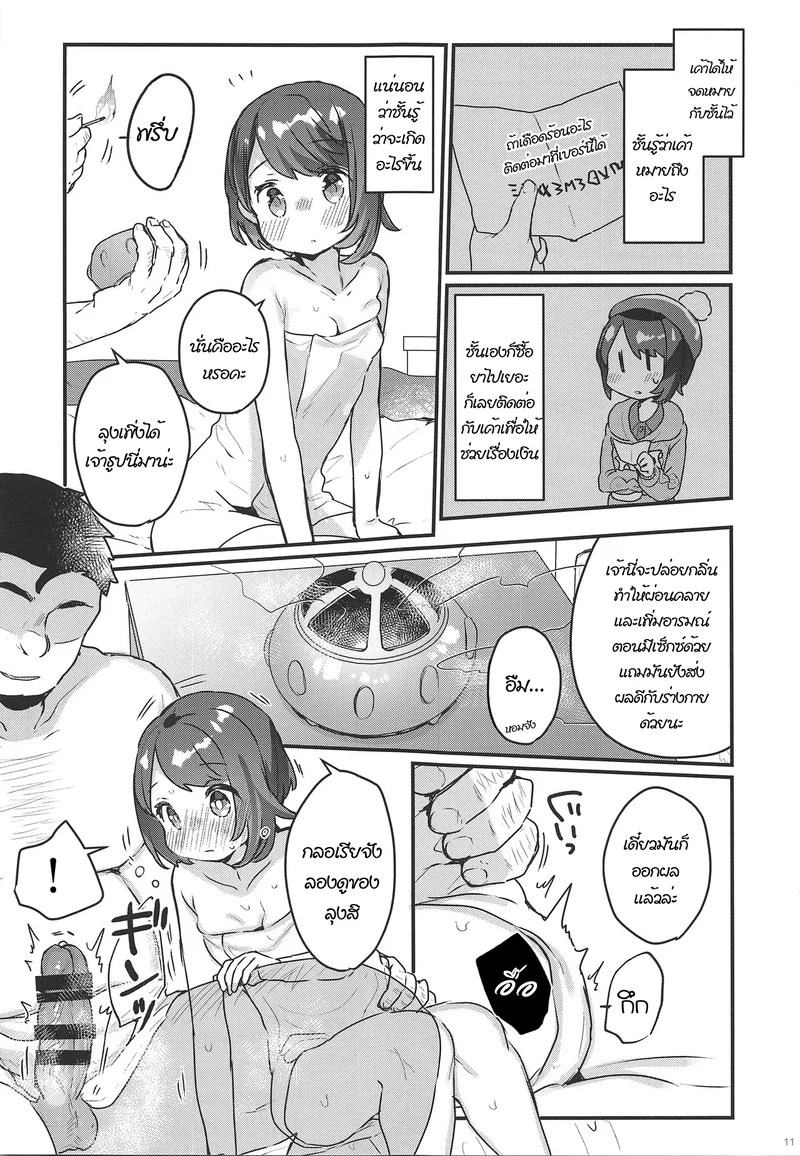 อ่านโดจิน รายได้ระหว่างผจญภัย แปลไทย หน้า 9 แนว pokemon