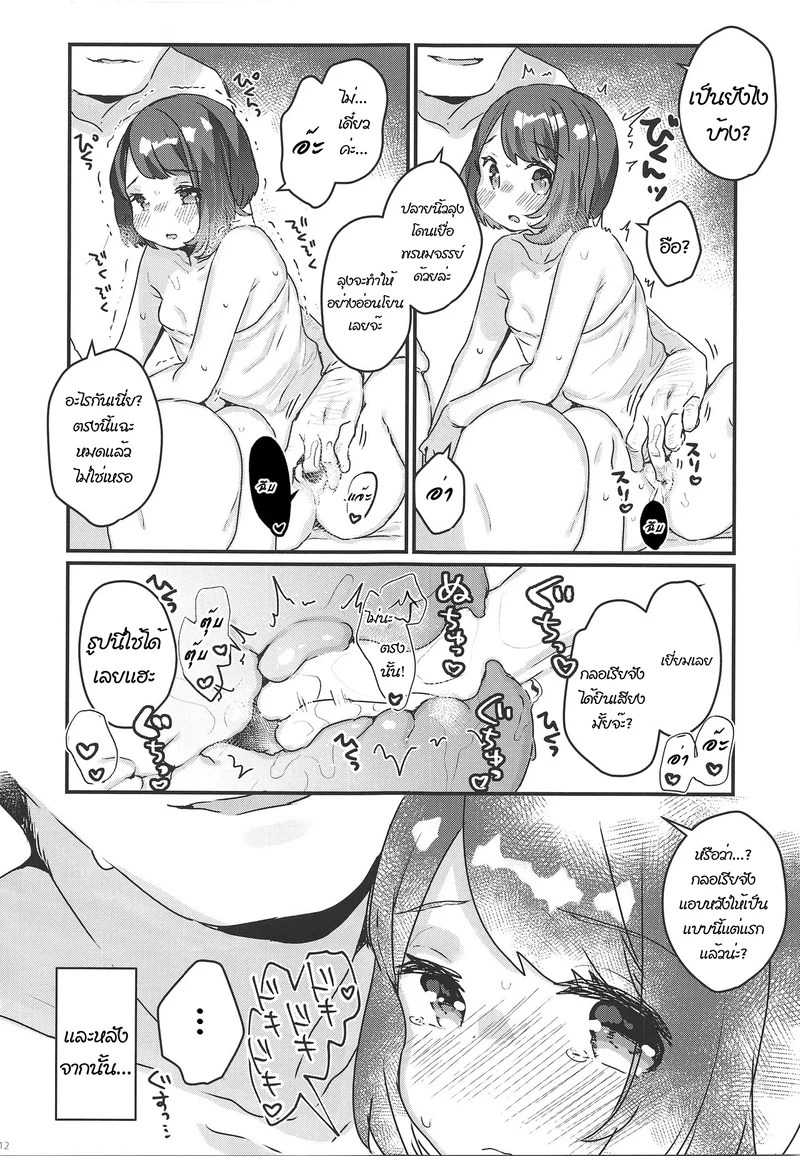 อ่านโดจิน รายได้ระหว่างผจญภัย แปลไทย หน้า 10 แนว pokemon