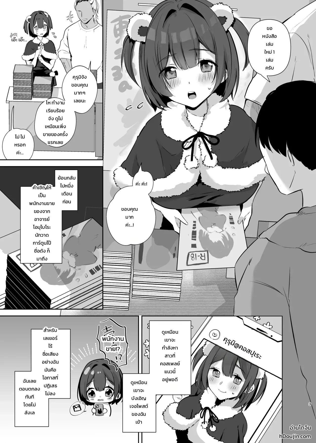 แฟนสาวนักวาด 1