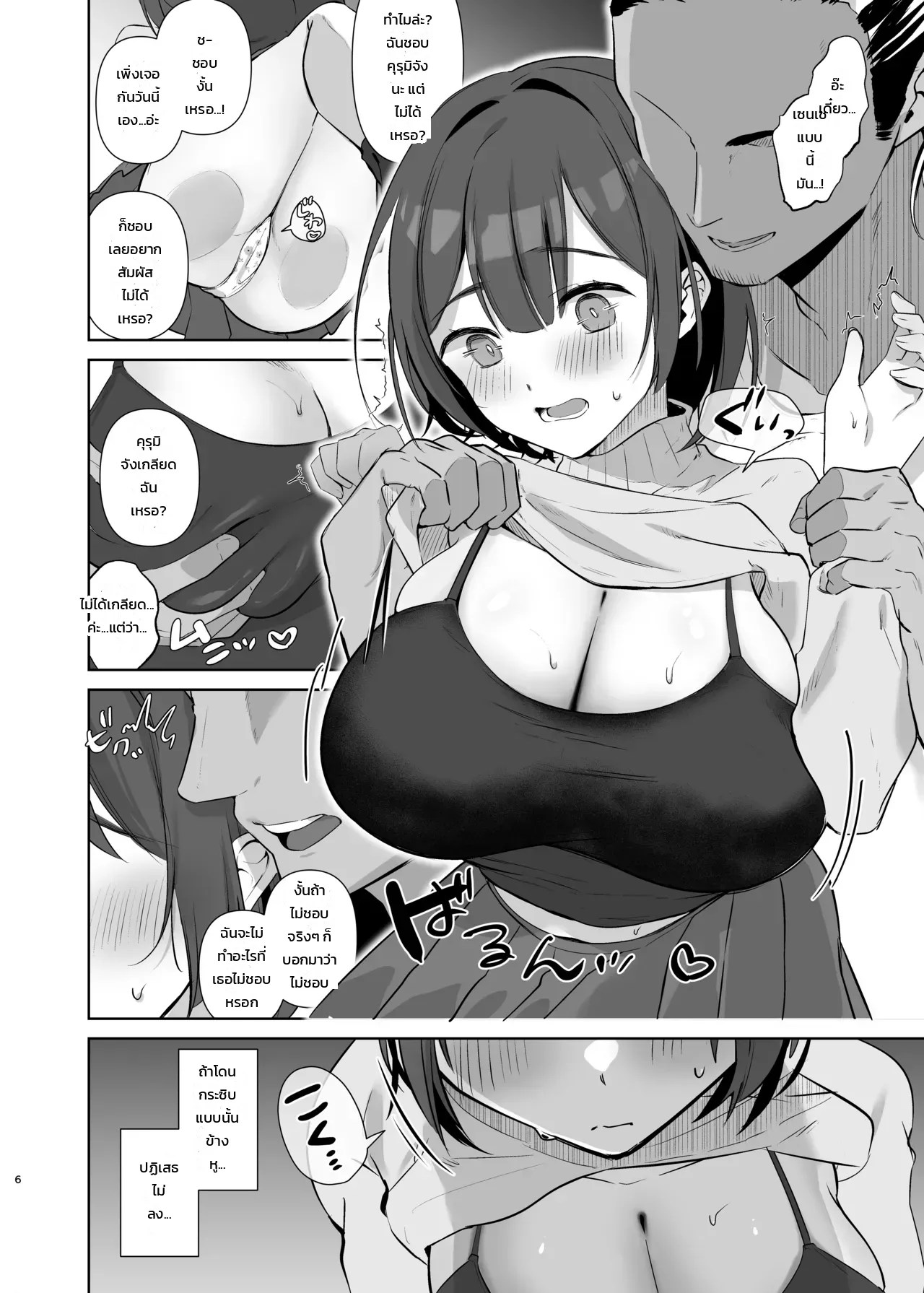 อ่านโดจิน แฟนสาวนักวาด หน้า 5 แปลไทย