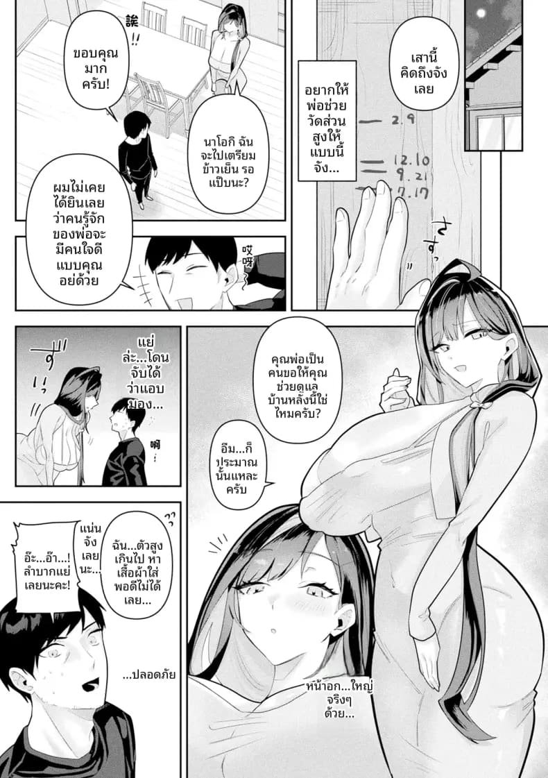 อ่านโดจิน ฉันจะคอยสนับสนุนคุณนะ หน้า 4 แปลไทย