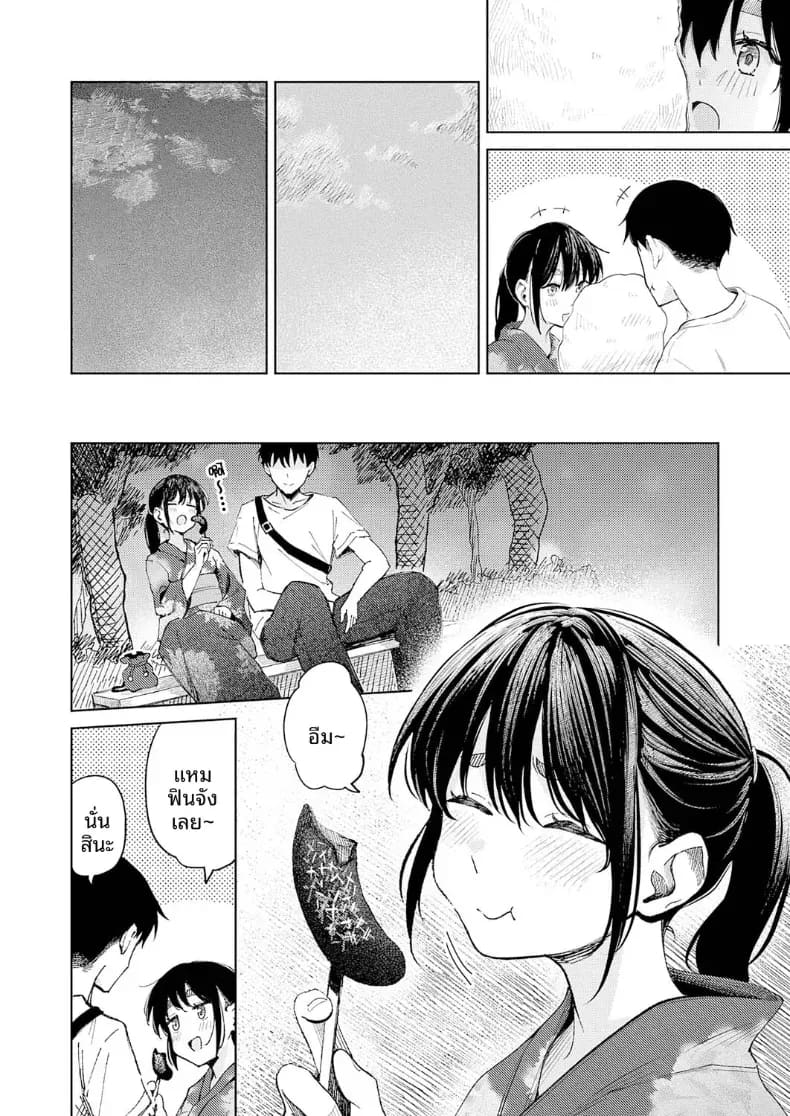 อ่านโดจิน จนกว่าดอกไม้ไฟจะเริ่ม หน้า 4 แปลไทย