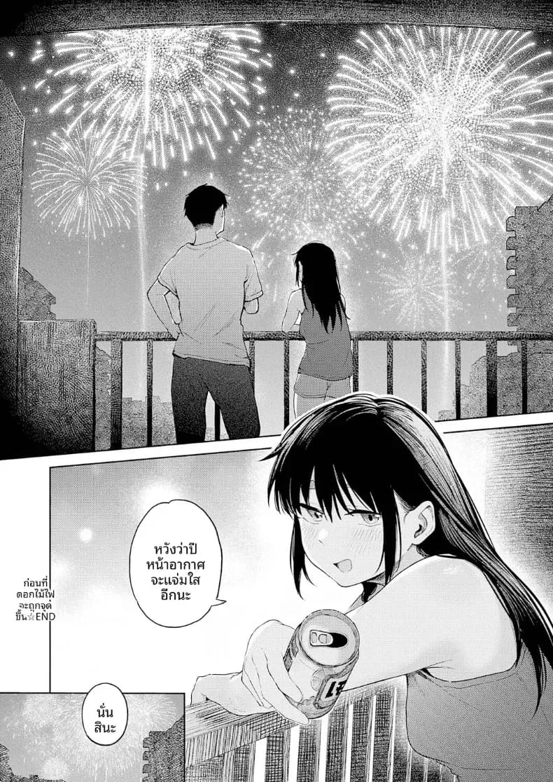 อ่านโดจิน จนกว่าดอกไม้ไฟจะเริ่ม แปลไทย หน้า 17 แนว doujinshi