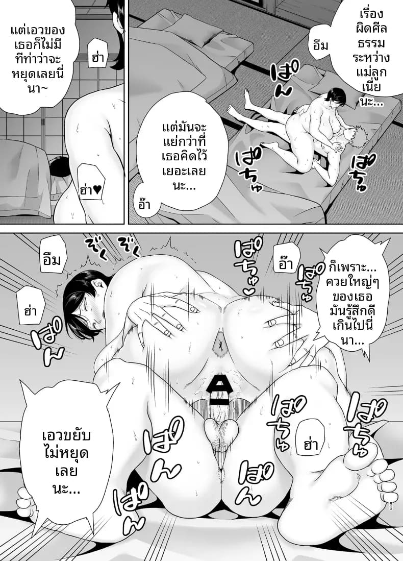 อ่านโดจิน เเม่เองก็เป็นผู้หญิงนะ 6 หน้า 52 แปลไทย